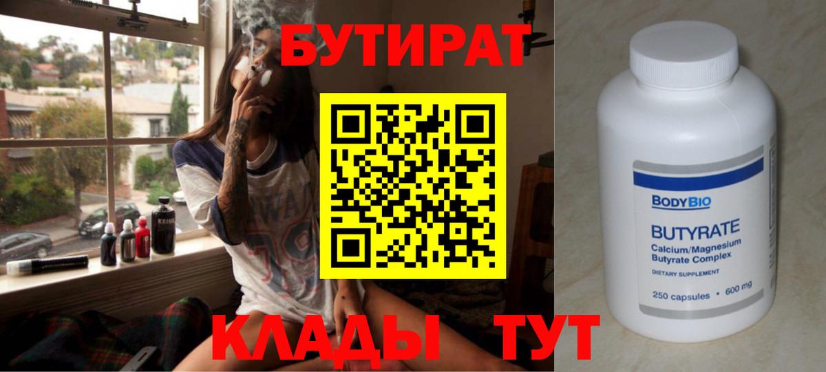 Бутират буратино  Бутират  Петрозаводск  Вход с VPN 