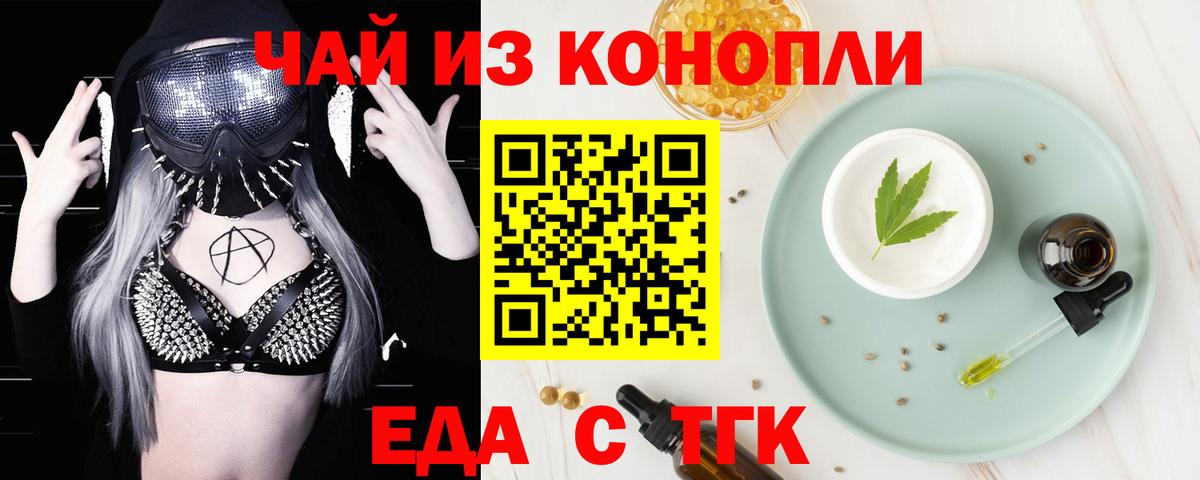 Петрозаводск  Еда ТГК конопля  Вход с VPN 
