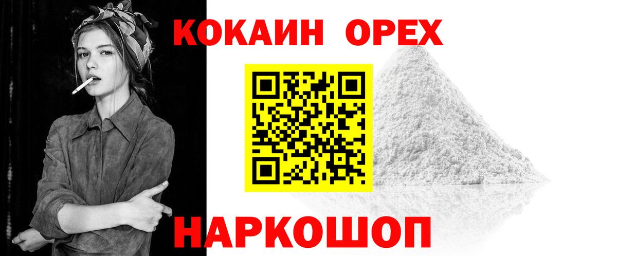 Кокаин 99%  COCAIN  Cocaine FishScale  Петрозаводск  Вход с VPN 