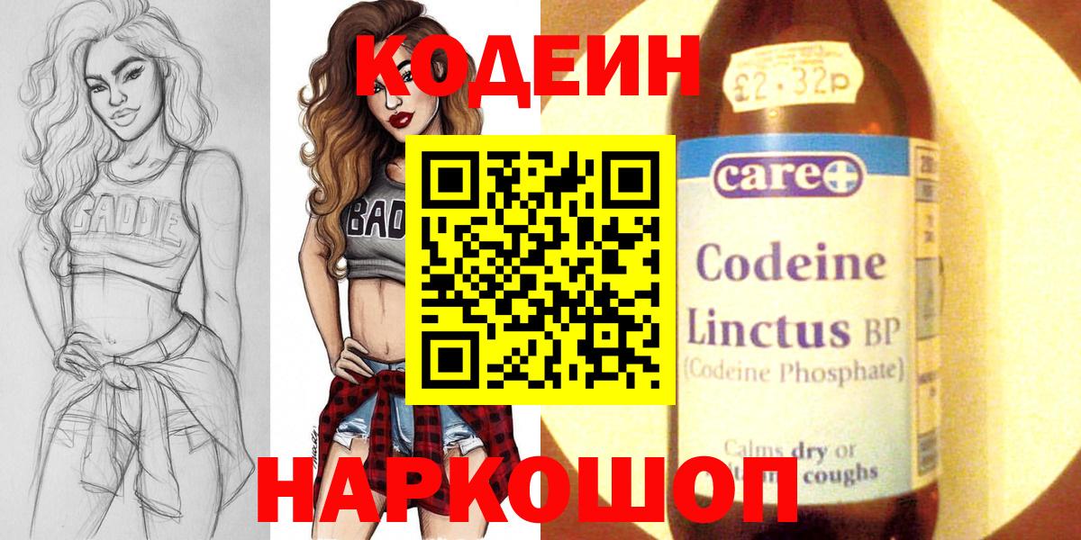 Codein Purple Drank Петрозаводск