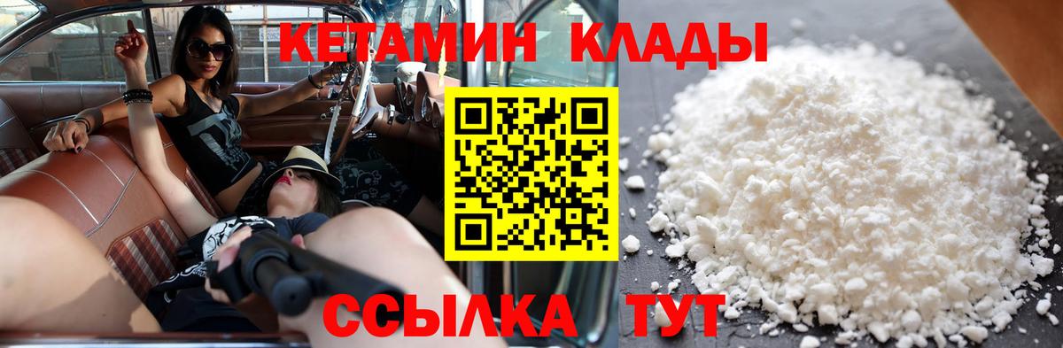 Петрозаводск  КЕТАМИН ketamine  Вход с VPN  КЕТАМИН VHQ 